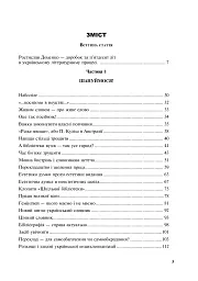 Критика. Літературознавство. Вибране - мініатюра 3
