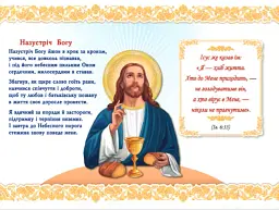 Перша Свята Сповідь та Урочисте Святе Причастя - Ольга Демчак - мініатюра 5