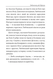 Книга Фейшеса. Любовський, або Нерозум - Жауме Кабре - мініатюра 9