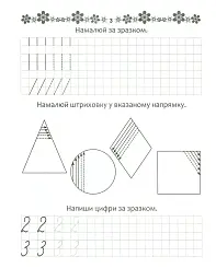 Прописи. Математичні прописи 4+ - Лілія Гуменна - мініатюра 4