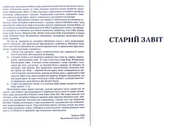 Біблія сучасний переклад (кольорові) 043 - мініатюра 4