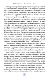 Полювання на увагу. Як насправді побудувати бренд і збільшити продажі в новому світі соцмереж - Гарі Вайнерчук - мініатюра 13
