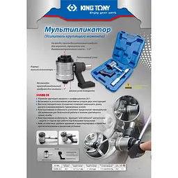 Мультиплікатор 1/2"Х1" (посилювач момента), передаточне число 26:1 KING TONY - мініатюра 5