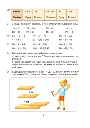 Математика. 3 клас. Збірник задач. 800 цікавих задач - мініатюра 15