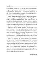 «Твоя навіки…» - Надія Гуменюк - мініатюра 5