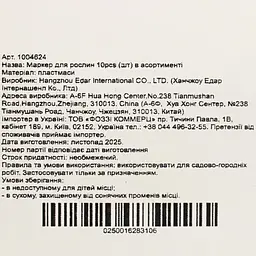 Маркер для рослин Market Union 10 шт. - мініатюра 3
