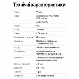 Коаксиальный аудиокабель Vention 10 м тюльпан RCA штекер на RCA штекер для цифрового S/PDIF 75 Ом двойное экранирование в хлопковой оплётке позолоченные разъёмы посеребрённый проводник OFC зелёный (BCTGL) - миниатюра 4