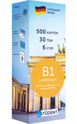 Картки для вивчення німецької. В1, середній рівень