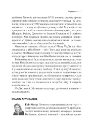 Netflix і культура інновацій - Рід Гастінгс - мініатюра 6