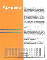Стилі українського мистецтва XX століття: ар-нуво, ар-деко, авангард - Дмитро Горбачов - мініатюра 17