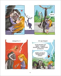 Джек-тварина. Серце лісу - мініатюра 8