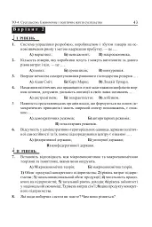Людина і суспільство. Завдання для тематичного оцінювання знань. 11 клас - мініатюра 4