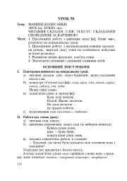 Методичні рекомендації до проведення уроків навчання грамоти за букварем і зошитами для письма. 1 клас - мініатюра 4
