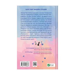 Книга Шах і мат (із ілюстрованим зрізом) - Алі Гейзелвуд Vivat (9786171707085) - мініатюра 2