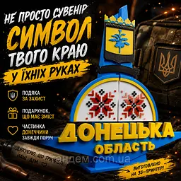 Подарункова стела «Донецька область» для військового, ветерана, волонтера — патріотичний сувенір на пам’ять - мініатюра 3