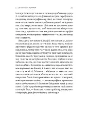 Як бути стоїком - Массімо Пільюччі - мініатюра 18