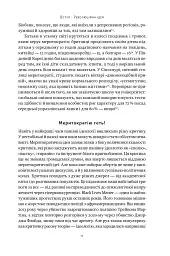 Влада гідних. Як меритократія створила сучасний світ - мініатюра 9