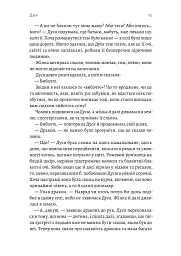 Мене звати Дуся - мініатюра 8
