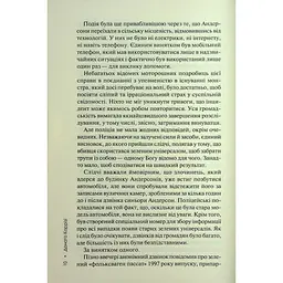 Гра в нашіптувача. 4 - Донато Каррізі КСД (9786171513037) - мініатюра 9