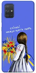 Чохол Demsky Сміливі завжди щастя мають для Samsung Galaxy A71
