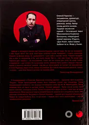 Війна. Мир. Кохання - Олексій Курілко | Саміт, книга українською, нова, тверда - мініатюра 5