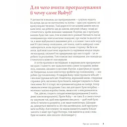 Книга Ruby для дітей. Магічний вступ до програмування - Ерік Вайнштейн Видавництво Старого Лева (9786176798392) - мініатюра 10