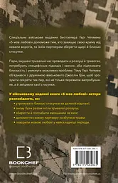 5 мов любові: військове видання. Секрети стійкості кохання - мініатюра 2