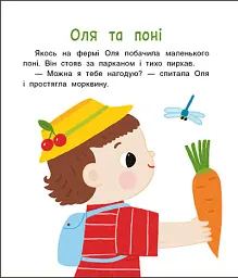 Мені 2 роки. Історії на 7 хвилинок - Юлія Каспарова - мініатюра 6