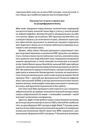 Битва за твій мозок - мініатюра 10