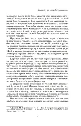 Микола Хвильовий - Юрій Шаповал - мініатюра 11