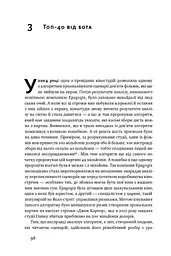 Тотальна автоматизація. Як комп’ютерні алгоритми змінюють світ - мініатюра 10