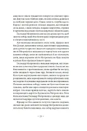 Метрополіс - мініатюра 16