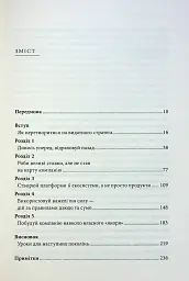 Стратегії геніїв. П'ять найважливіших уроків від Білла Ґейтса, Енді Ґроува та Стіва Джобса - мініатюра 3
