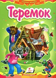 Теремок (А5ф. карт) Казкова мозаїка