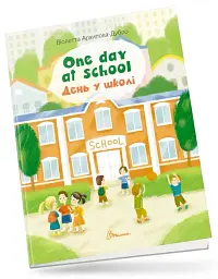 One day at school. День у школі - Віолетта Архипова-Дубро - мініатюра 8