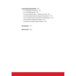 Розумію тебе! Як виховувати дітей без крайнощів - А. Оксанич, Н. Біда, О. Сидорченко Yakaboo Publishing (9786177933242) - мініатюра 8