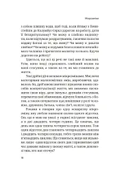 Мікрозміни. Перемінюйте своє життя крок за кроком - мініатюра 11