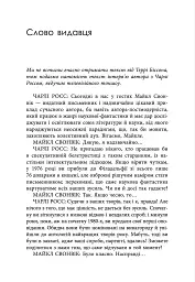 «Гав-дзяв» — сказав пес - Майкл Свонвік - мініатюра 4