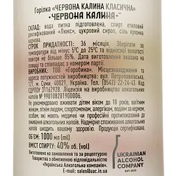 Горілка Червона Калина Класична 40% 1 л - мініатюра 4