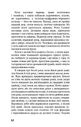 На схід від Едему - Джон Стейнбек - мініатюра 7
