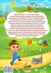 Віршики торохтушки-лепетушки. Учимо дитину розмовляти - мініатюра 3