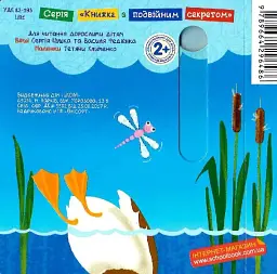 В лесу. Книга с двойным секретом - миниатюра 2