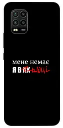 Чохол Demsky Я в шоці для Xiaomi Mi 10 Lite
