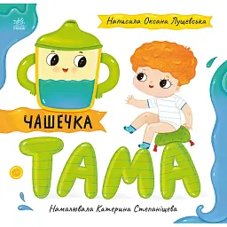 Історії про Леся: Чашечка Тама. Лущевська Оксана (545774) - мініатюра 2