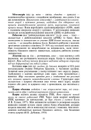 Практикум з психогенетики - Леонід Сергієнко - мініатюра 9