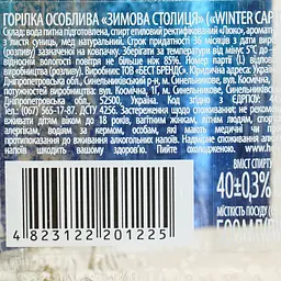 Горілка Helsinki Winter Capital Срібло 40% 0.5 л - мініатюра 7