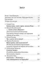 Гра під вогнем - мініатюра 2