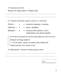 Літературне читання. 4 клас. Діагностичні роботи - Наталя Будна - мініатюра 3
