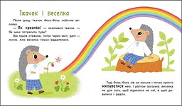 Мені 2 роки. Цікаві історії на 7 хвилинок С2053001У - мініатюра 6
