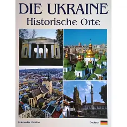Die Ukraine. Historische Orte - Сергій Удовик